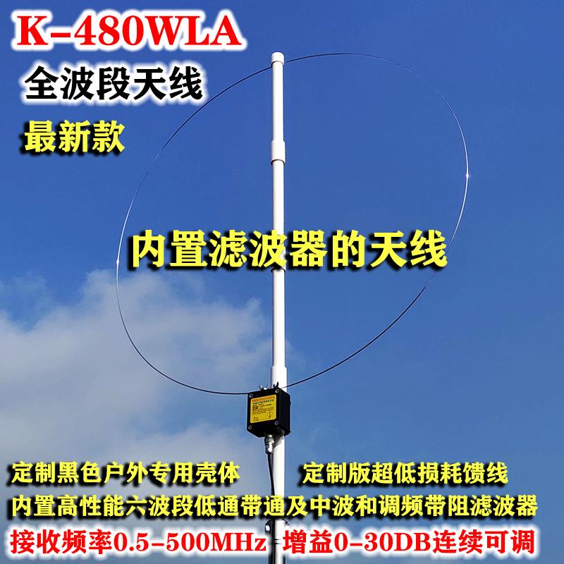 K-480WLA版中波/短波/FM/航空/UV全波段天线SDR环形短波天线