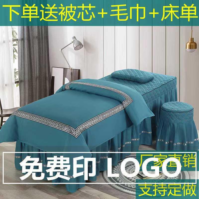 美容床罩四件套纯棉高档简约美容院按摩推拿理疗洗头床罩套可定做