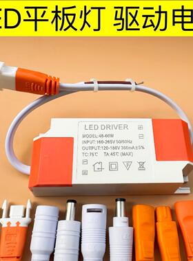 ldd驱动电源48-60W平板灯格珊面板600*600集成吊顶灯镇流器通用