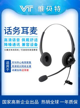 VT2000话务员耳麦头戴式降噪客服耳机双耳高清学生网课培训轻耳机
