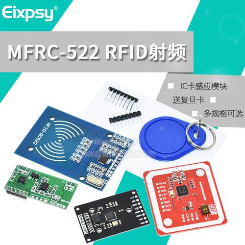 MFRC-522 RC522 RFID射频 IC卡感应模块 送S50覆旦卡PN532 MNI版