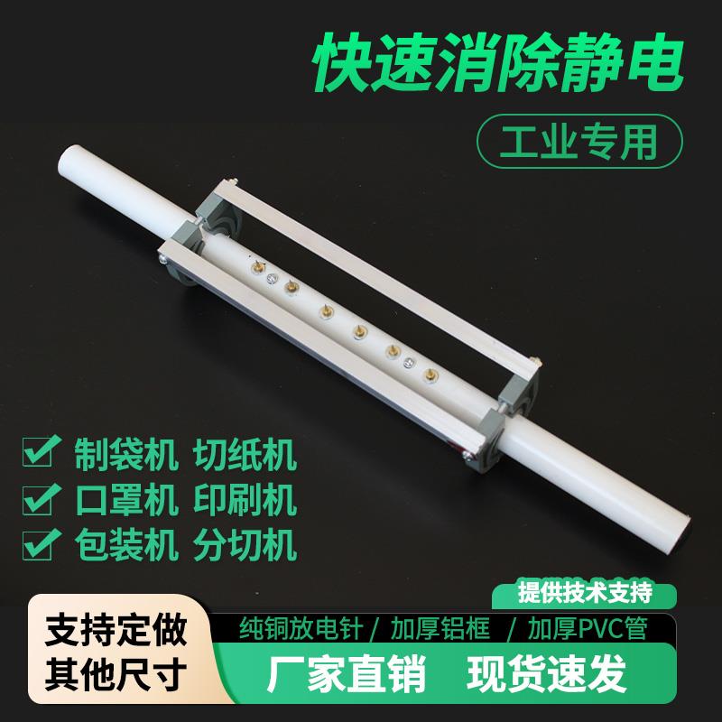 静电消除棒制袋机薄膜纸张整经除静电印刷静电器683工业防静电棒