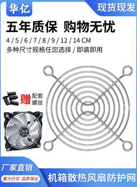 机箱机柜8/12/14cm散热风扇金属防护网220v工业风扇铁网罩赠螺丝