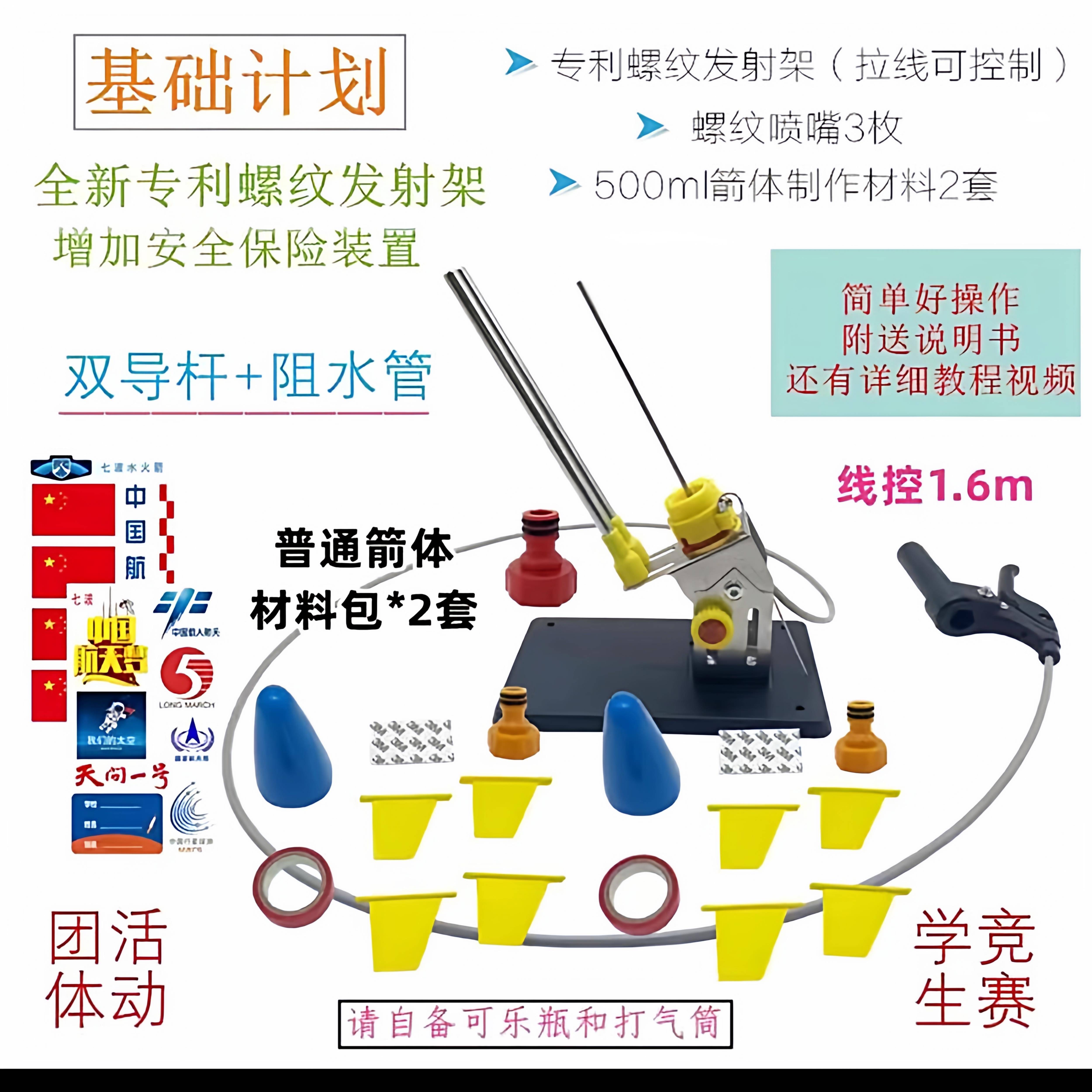 火箭发射架螺纹喷嘴竞赛全套制作材料学生活动户外科学实验发射器