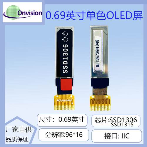 0.69寸OLED显示屏96*16液晶屏ssd1306驱动兼容SSD1315
