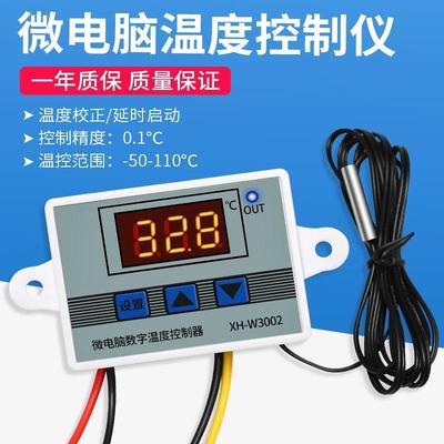 温控器数显智能XH-W3002微电脑数字温度控制器电子散风扇温控开关