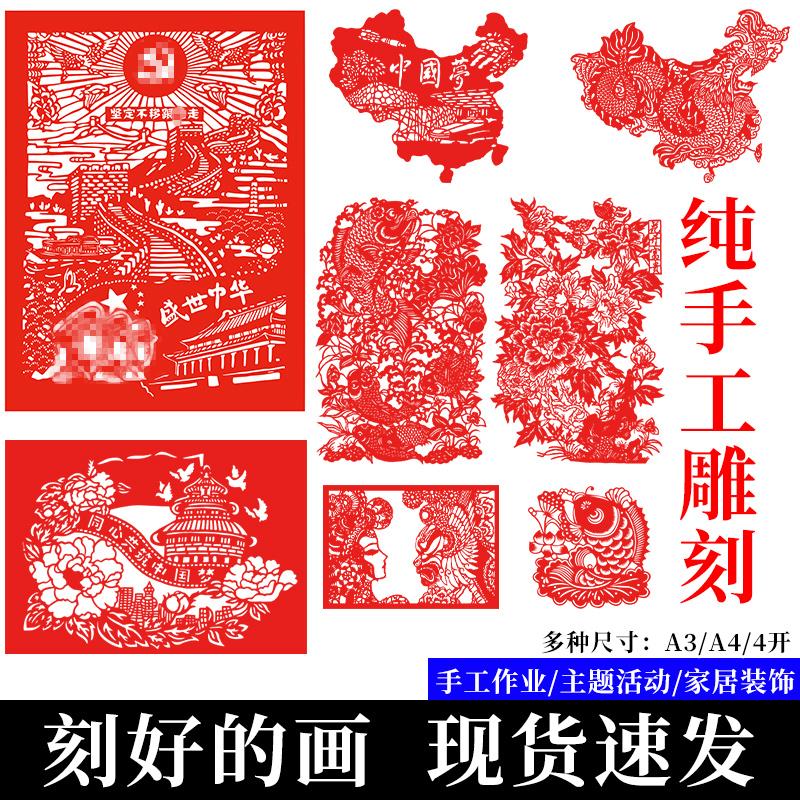 剪纸成品中国梦传统艺术刻纸花开富贵蝶恋花社会主义核心价值刻纸