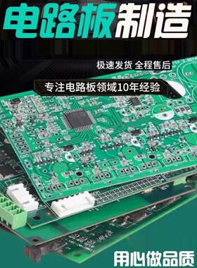 pcb打样制作pcblayout电路板设计代画克隆复制原理图bom清单pcb板