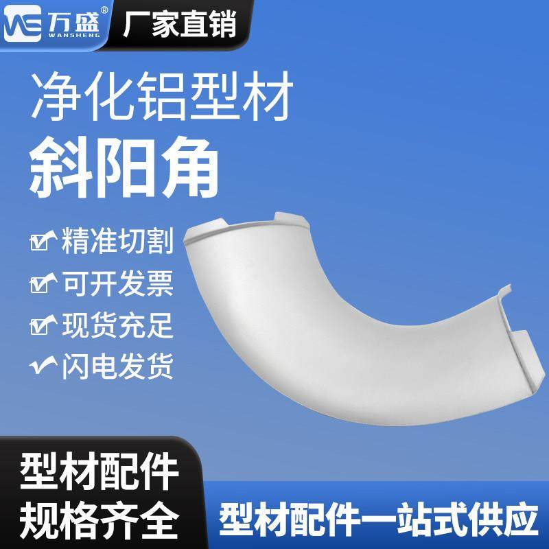 净化铝型材配件净化阳角铝二通外圆柱转角接头阳角 内圆弧铝配件,金属材料及制品,铝材/铝型材/铝合金,淘宝优惠券,粉丝福利购,淘宝优惠卷