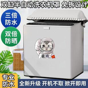 双缸半自动洗衣机罩防水防晒 老式双桶涂银拉链双杠加厚洗衣机套