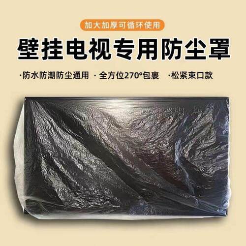 一次性壁挂电视套电视防尘罩松紧空调罩挂式防灰尘防水防潮通用