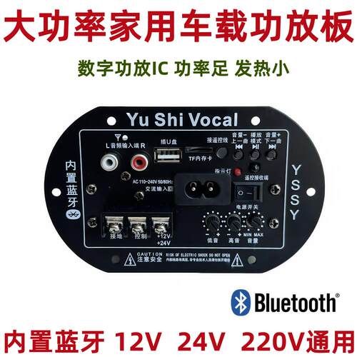 大功率蓝牙功放板12V24V220V低音炮功放板蓝牙功放主板椭圆形面板