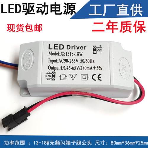包邮LED镇流器driver恒流驱动电源18W24W36W天花灯隔离宽压无频闪