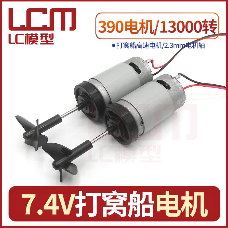 打窝船电机防水马达水下7.4伏马达13000转速遥控打窝船螺旋桨配件