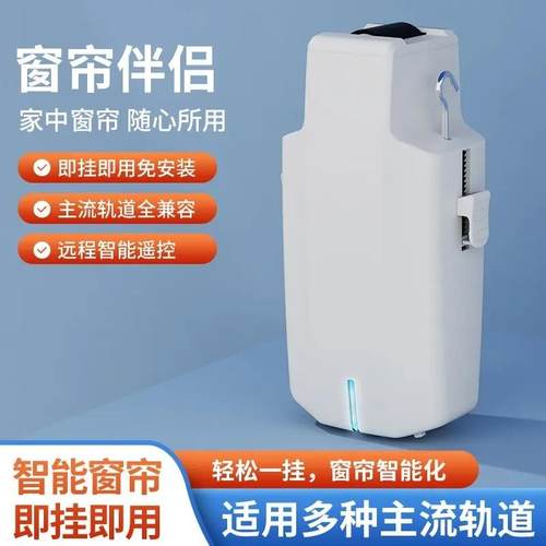 窗帘自动收拉器智能电动窗帘伴侣神器免改装免拆轨道助理全自动