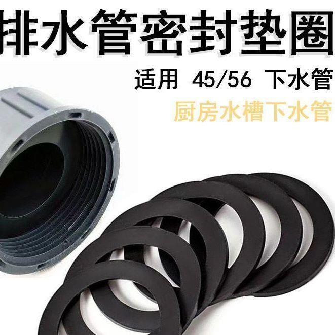 下水管厨房水槽橡胶垫圈通用45mm/56mm接口密封圈固垫圈平垫配件