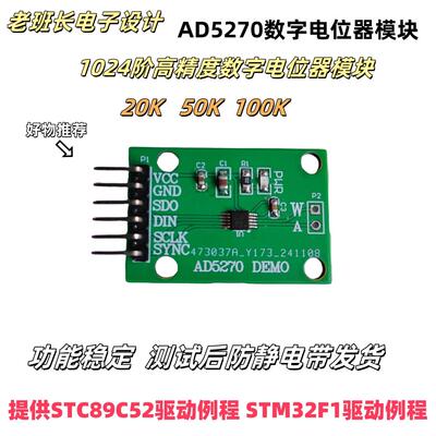 1024阶数字电位器模块AD5270数字电位器 20K/50K/100K 1024阶可调