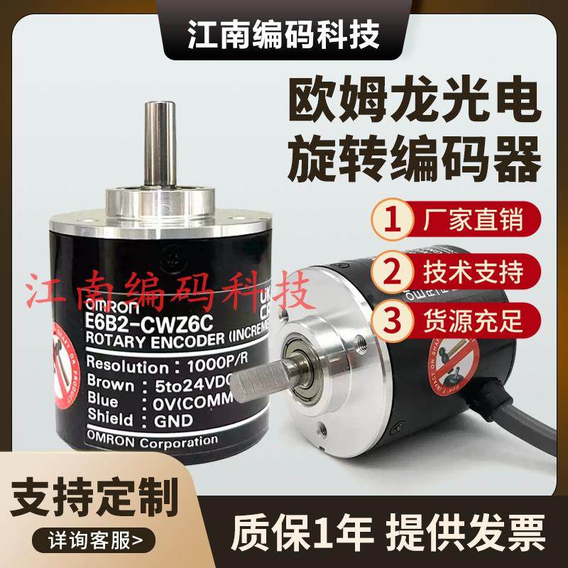 E6B2-CWZ6COMRON型编码器光电旋转增量式编码器CWZ1X 5B 3E 5G