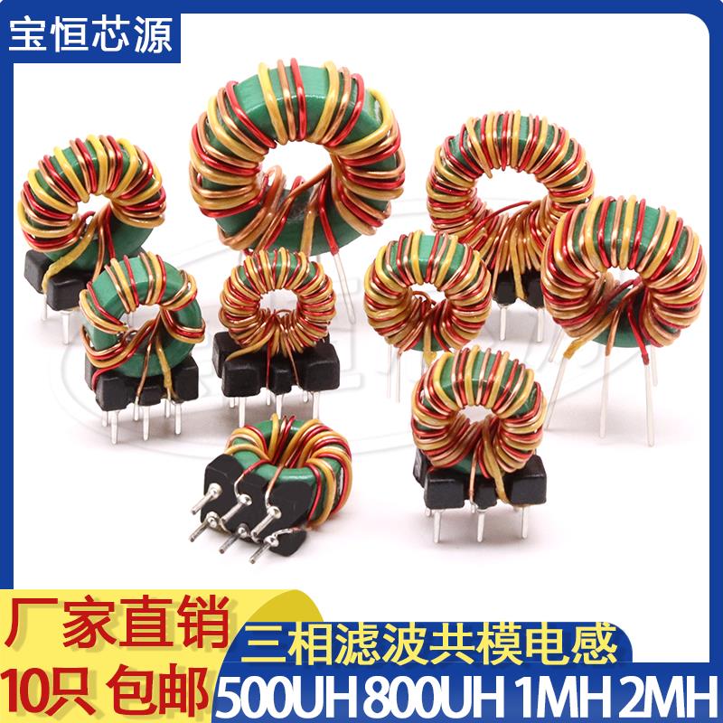 三相滤波磁环共模电感500UH800UH1MH2MH EMC电源带底座电感线圈