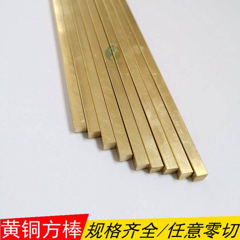 黄铜方棒 小四方铜条1*1 1.5*1.5 2*2 2.5*2.5 4*4 5*5mm细方棒