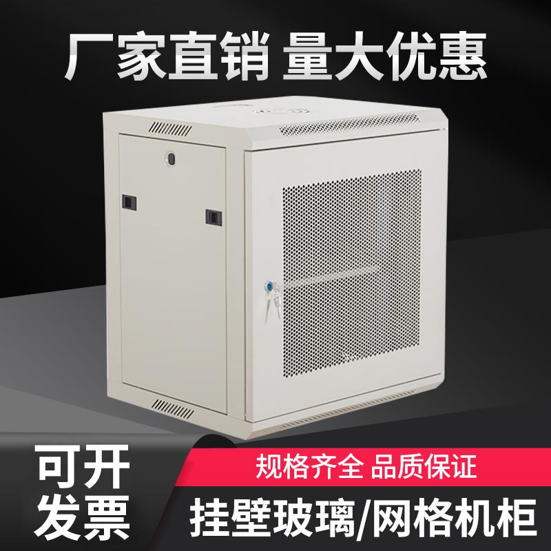 6U壁挂机柜 9U挂墙12U加厚弱电监控机柜交换机路由器机箱网络机柜