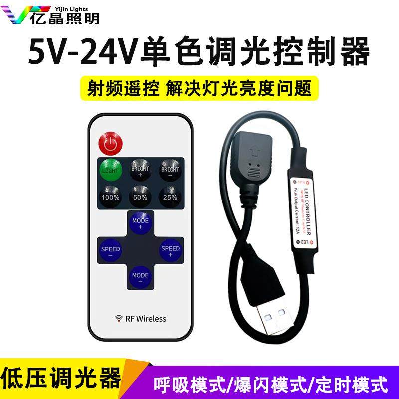 5v灯条控制器11键单色24v调光器RF无线射频遥控器12v低压灯带led
