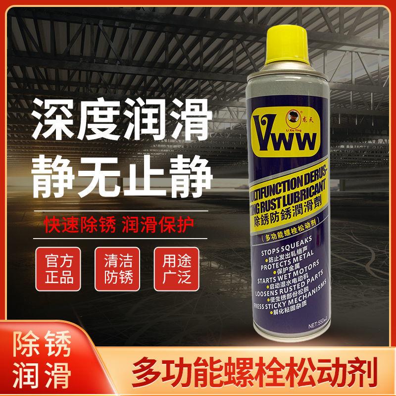龙天VWW除锈防锈润滑剂 多功能螺栓松动剂 汽车螺丝螺栓松动剂