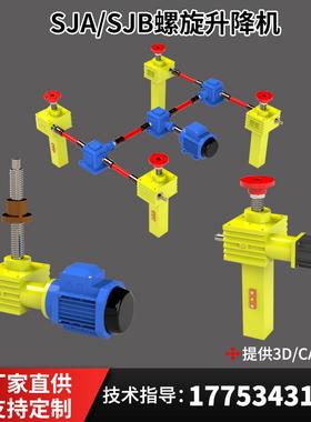 SJA/ SJB丝杆升降机ZIMM螺旋升降机不锈钢蜗轮电动滚珠升降平台