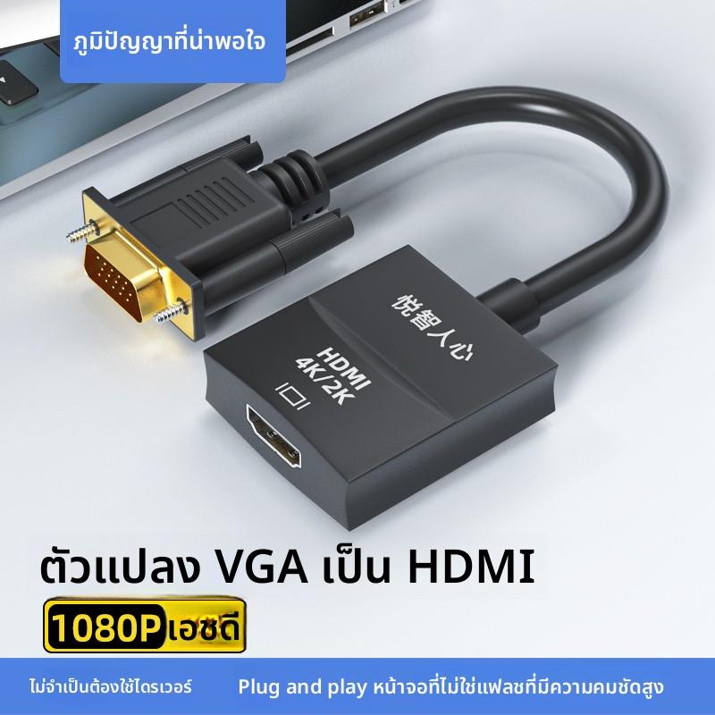 vga转hdmi高清线接口台式电脑转接头笔记本连接显示屏音视频转换