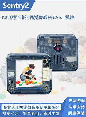 Sentry2视觉识别模块自训练模型K210学习板Wifi图像传输混合和Pyt