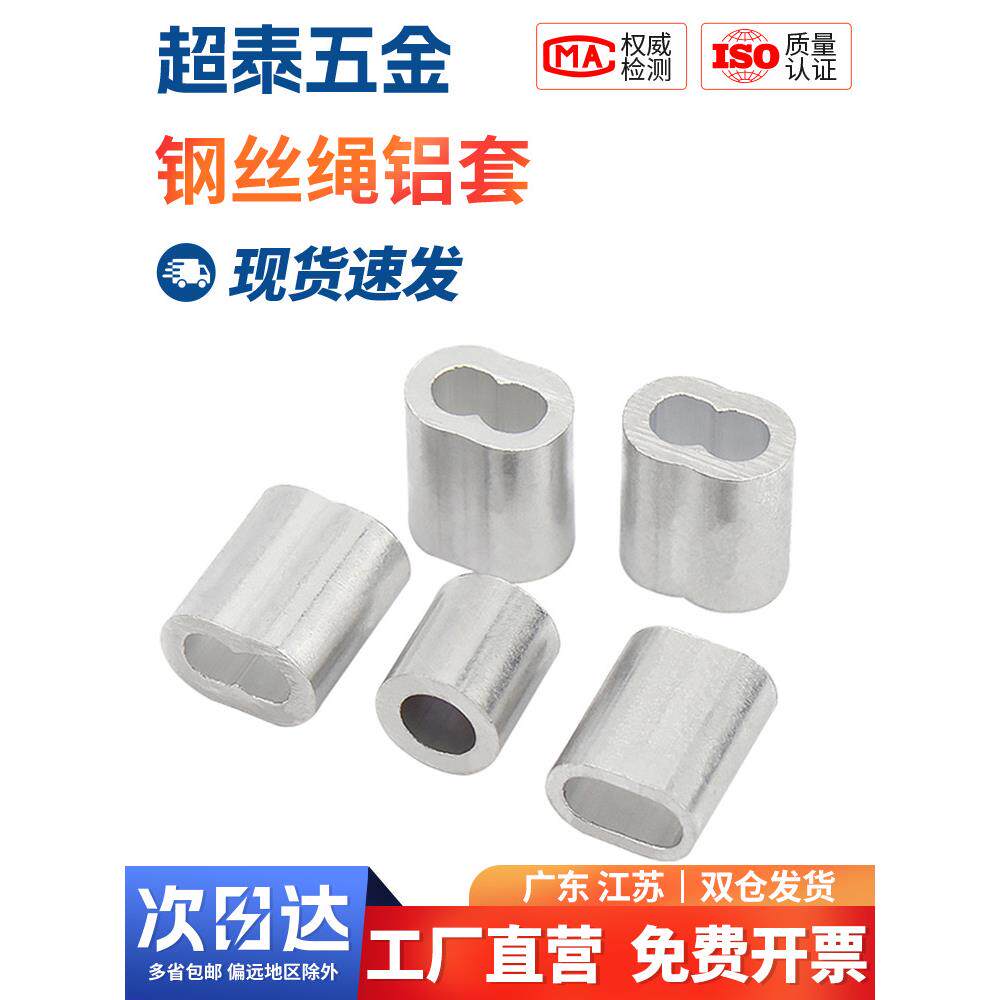 八字8字型铝套单双椭圆孔铝套钢丝绳铝夹头铝扣0.5/1/2/3/4全规格