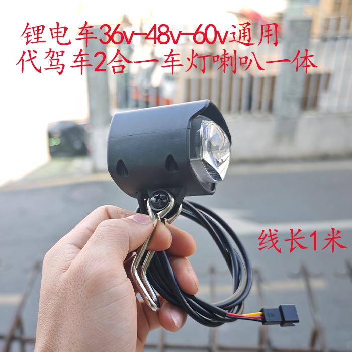 代驾车灯 超亮折叠电动车锂电车led大灯喇叭二合一强光48v60v通用