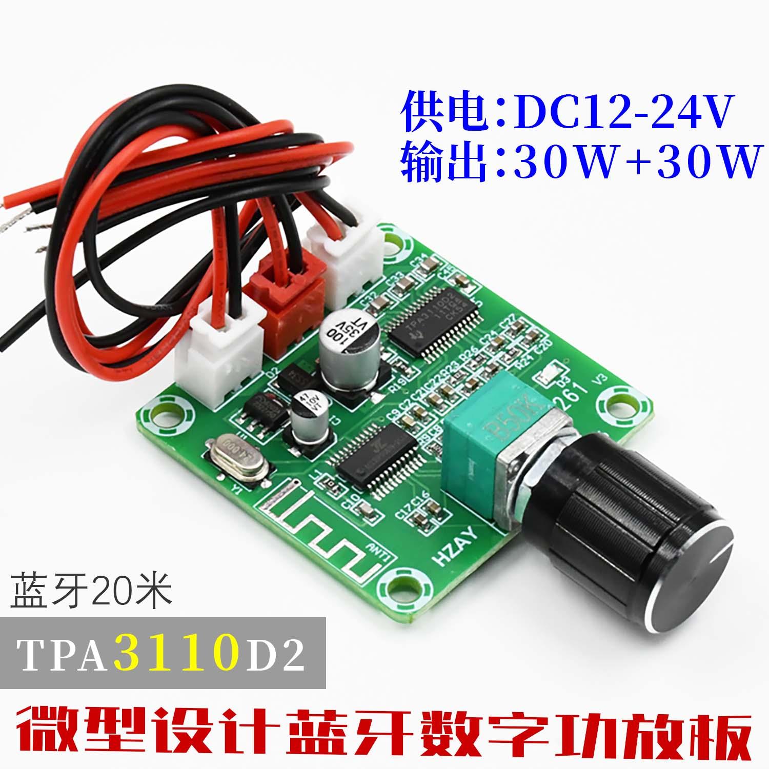 XH-A236 星河HAZY数字功放板TPA3110D2蓝牙音频放大模块双30W