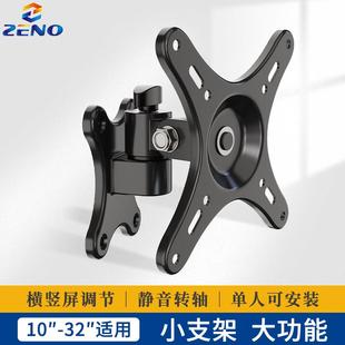 电脑萤幕挂架支架通用壁挂监控墙面架子调角度12 17 24 32英寸