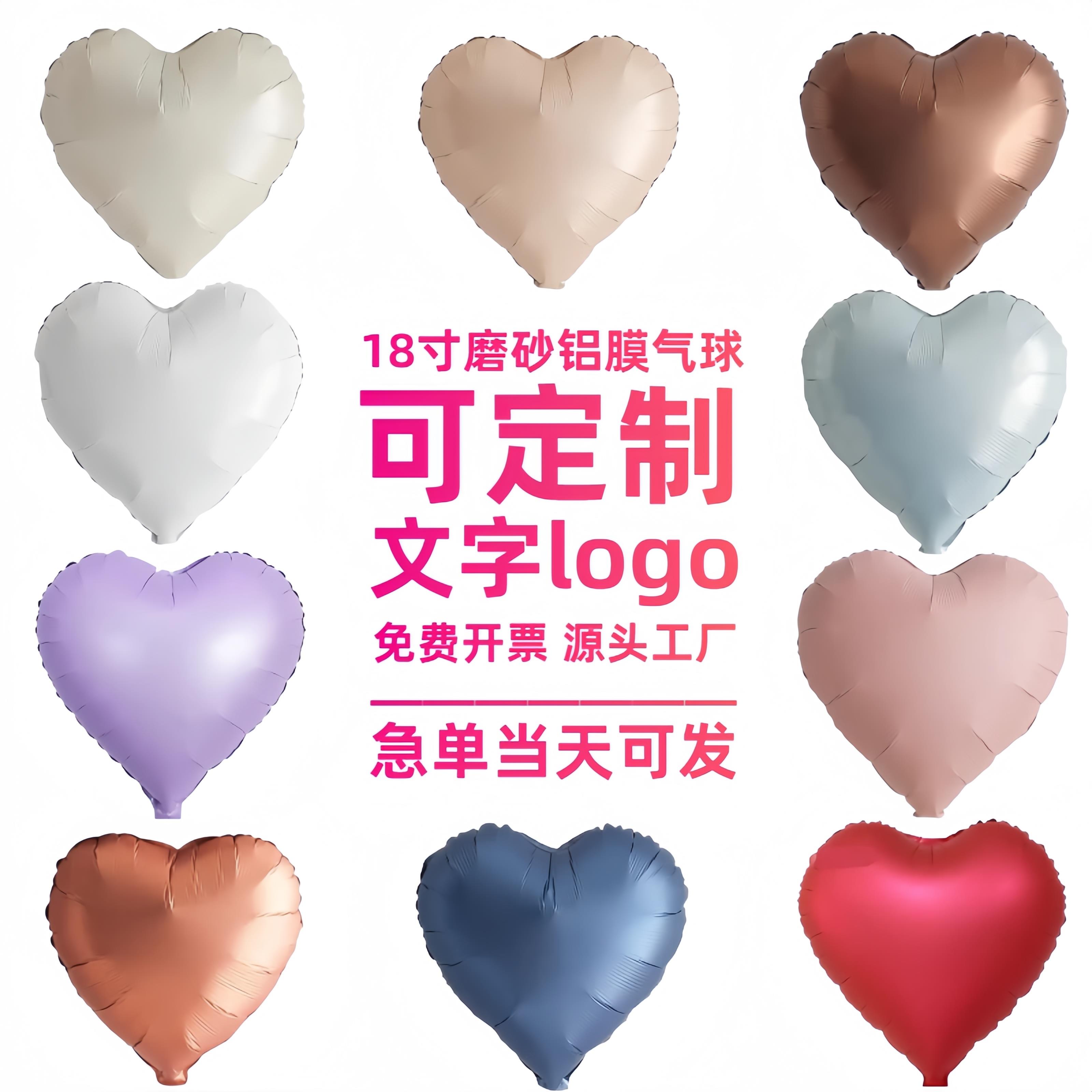 爱心形铝膜气球定制logo广告印字18寸磨砂氦气飘空氛围装饰国庆节