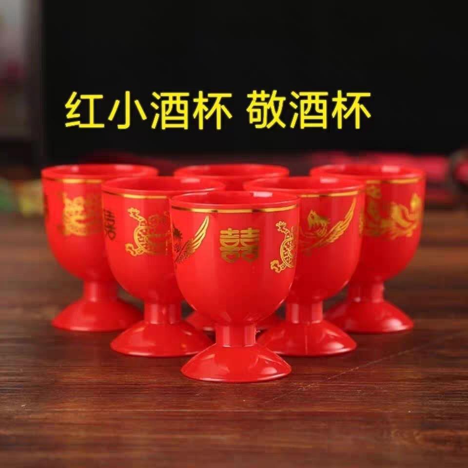 塑料红色小酒杯酒盅新郎新娘敬酒杯红酒盅结婚交杯酒婚庆用品大全