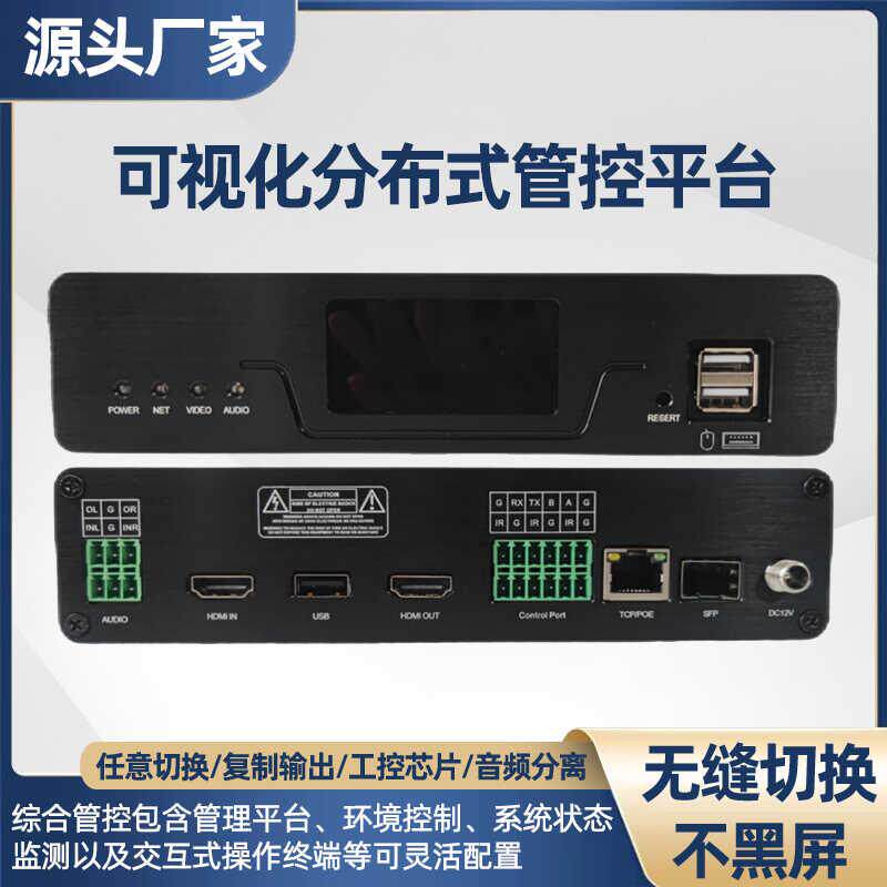 1080P/4K分布式KVM坐席管理系统可视化输入输出编解码节点