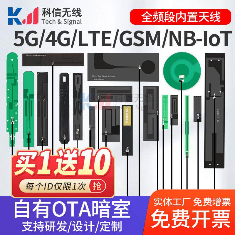 5g 4G lte GSM GPRS 2g 3G nb-iot模块全频内置FPC/PCB贴片天线