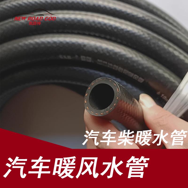 汽车柴暖暖风水管暖风取暖器暖风机水管16mm内径货车面包轿车通用