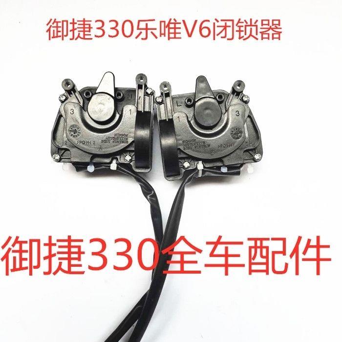 适用于御捷330领途E型乐唯V6电动汽车车门锁块中控闭锁电机闭锁器