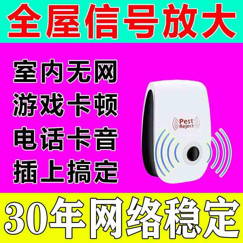 【室内专用】全网通手机讯号网速放大增强器网路接收扩大增强神器