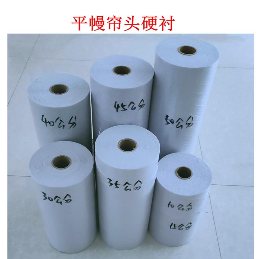 窗帘帘头平幔粘衬 窗帘粘合衬树脂衬布 窗帘有纺硬衬布