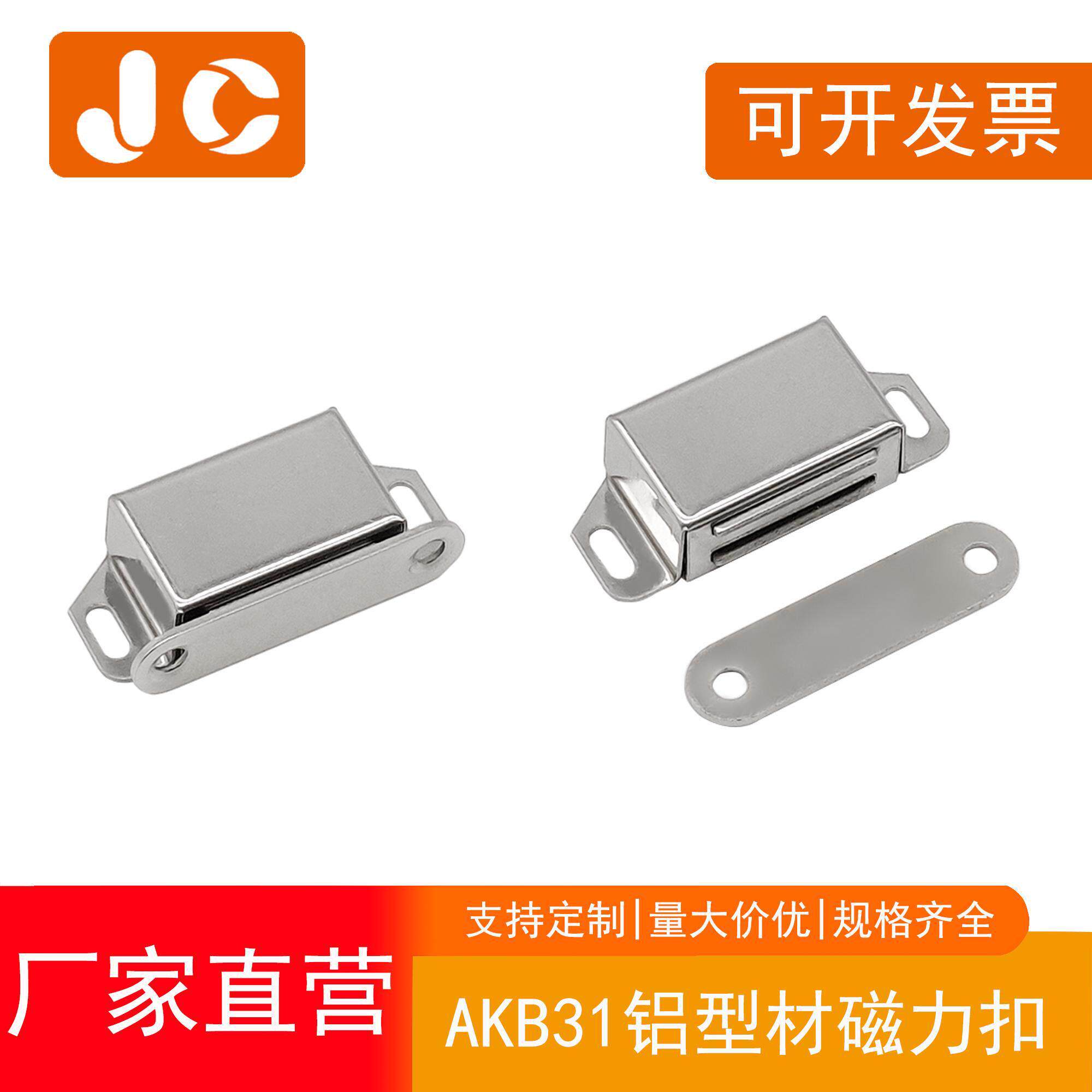 AKB31铝挤型材料不锈钢门吸门框柜门侧吸磁力扣强力吸合器磁吸门