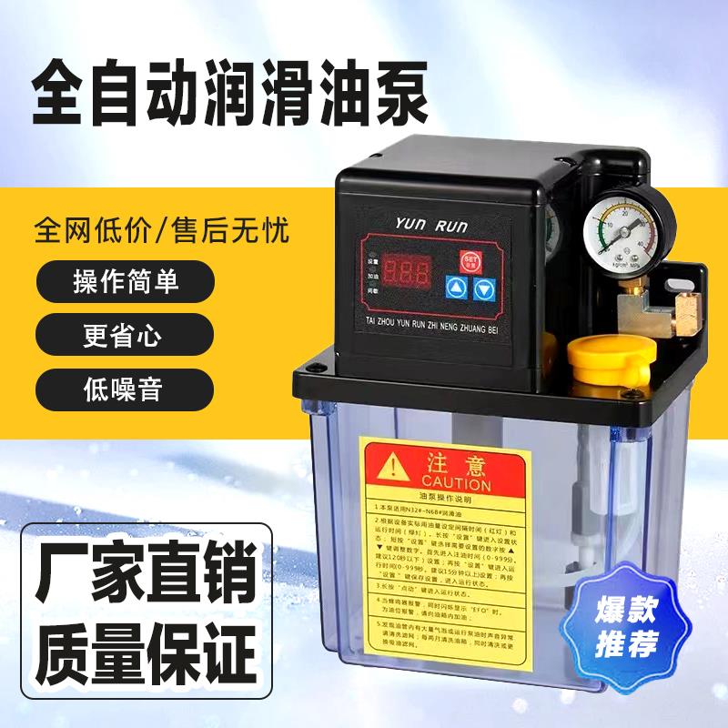 全自动润滑油泵 数控机床加工中心车床导轨油泵 电动润滑泵220V