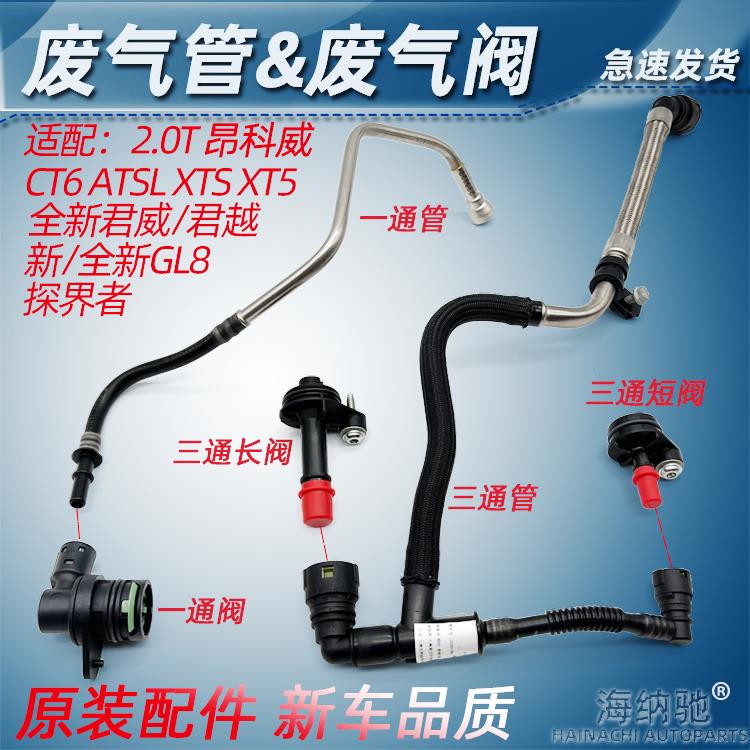 适凯迪拉克XTS ATS CT6 ATSL曲轴箱强制通风管废气阀昂科威废气管