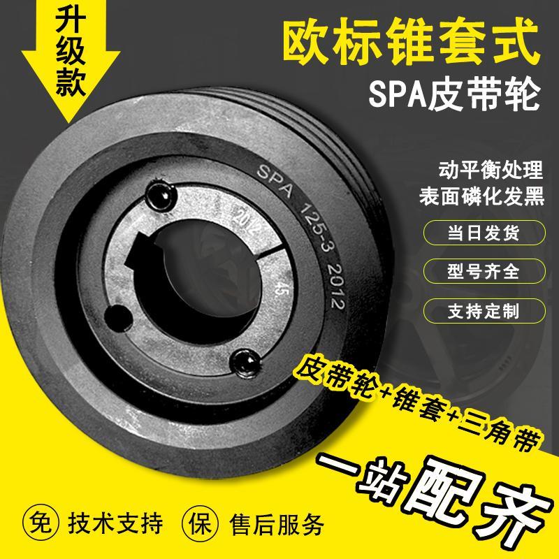 欧标锥套皮带轮大全a型b型双槽三槽多槽风机马达传动轮三角皮带盘