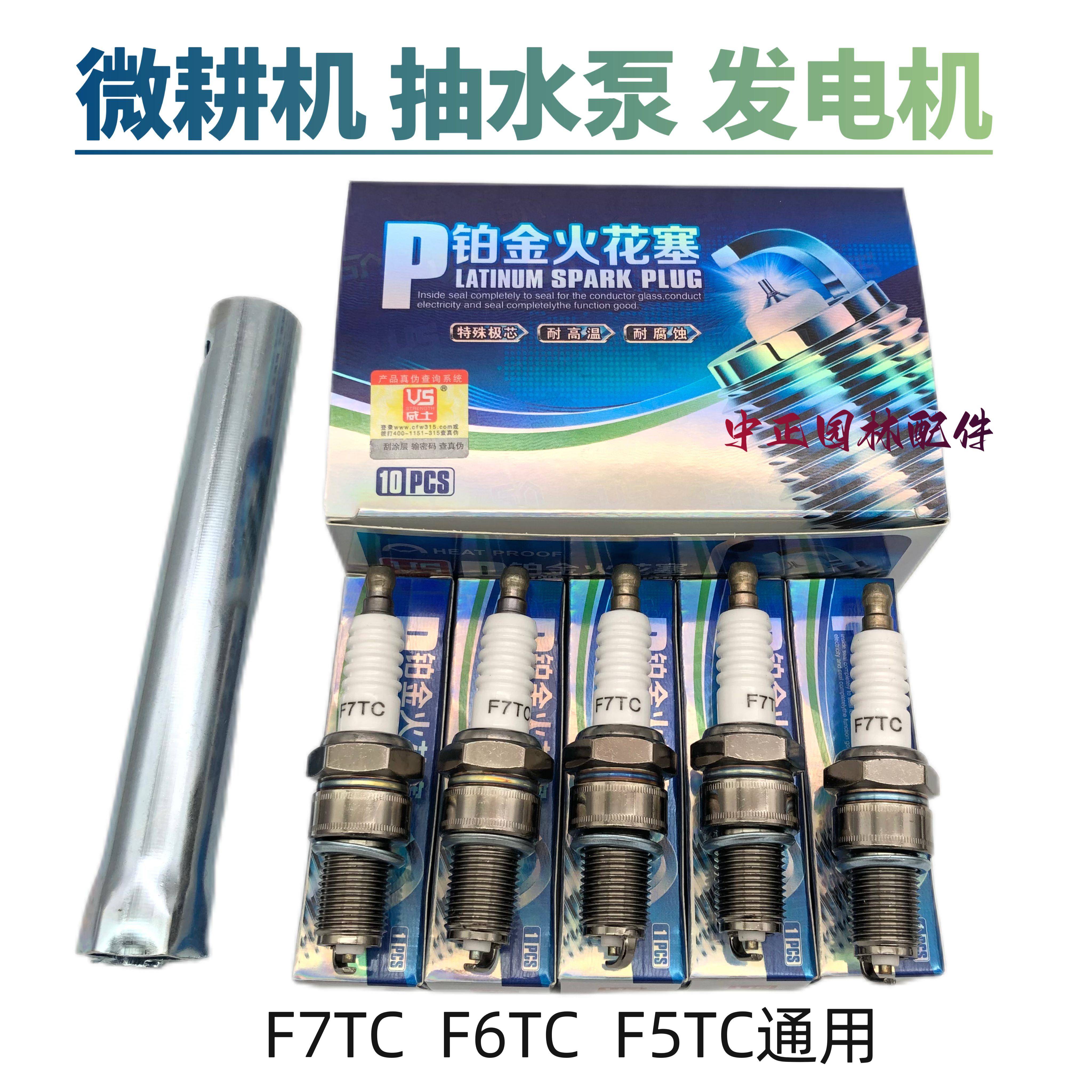 高级铂金168/170F/188F汽油机火花塞 发电机火花塞F7TC/F5TC/F6TC