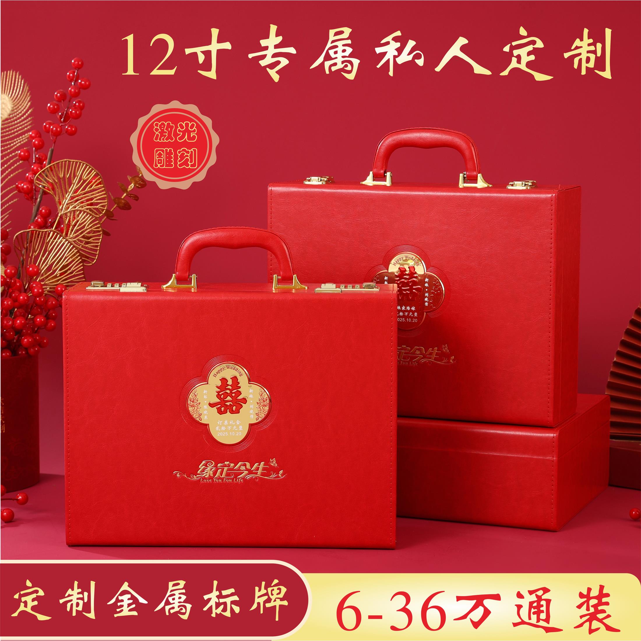 彩礼钱盒子结婚10万20万现金礼盒提亲聘礼箱订婚用品大全礼金盒