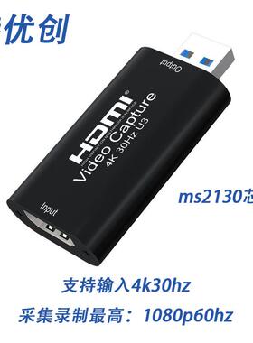 MS2130 USB3.0影片采集卡1080P60HZ高清相机录影机游戏采集直播