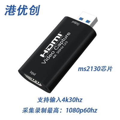 MS2130 USB3.0影片采集卡1080P60HZ高清相机录影机游戏采集直播